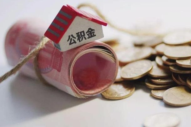 住房公积金申报流程图_泰安公积金代办在职离职封存服务